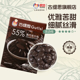 古缇思纯黑巧克力币纯可可脂烘焙原料松露生巧diy熔岩蛋糕淋面 55%巧克力币100g盒装100g