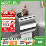 卡贝（cobbe）毛巾架304不锈钢免打孔浴室卫生间置物架浴巾架卫浴厕所五金挂件 豪华常规厕纸盒