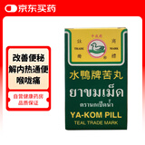 泰国水鸭牌苦丸通便改善便秘润肠通宿便解内热喉咙痛改善腹胀120粒