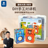 瑞禾儿童玩具男孩女孩拼装对讲机手工小制作发明生日礼物diy科技实验