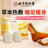 孔艾堂同仁堂艾草生姜暖足贴暖脚神器蒸汽暖足贴自发热鞋垫30贴