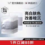 蒙度士（MdoC）韩国进口男士专用靓肤面膜驱黄提肤色补水保湿护肤品淡斑面膜 【烟酰胺+玻尿酸】双重焕白 18ml*4片
