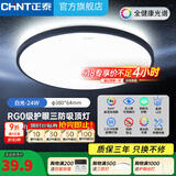正泰（CHNT）led全光谱室内吸顶灯客厅卧室主灯高显色护眼书房灯三防阳台灯 【Ra97高显新款】24W 6000K 黑边