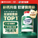 Move Free益节 高钙氨糖软骨素钙片 240粒 5合1 维骨力 成人中老年