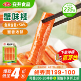 安井  蟹味棒 235g 1包 鱼糜含量50% 火锅烧烤关东煮麻辣烫食材