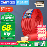 正泰（CHNT） 电线电缆BV1.5/2.5/4/6平方国标家装空调单股铜芯电线铜线电源线 6平方 (红色-火线/100米)