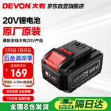 大有（Devon）20V锂电电池包5150-4.0Ah通用大有20V锂电平台