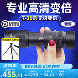 CURB单筒望远镜高清高倍军事带夜视8000儿童手机演唱会专业级户外 黑色7-20倍变倍高清望远镜套餐