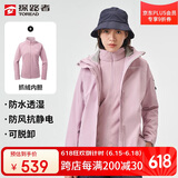 探路者（TOREAD）冲锋衣女 户外三合一抓绒可脱卸两件套防风保暖登山服防寒服外套