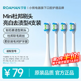 罗曼（ROAMAN）电动牙刷头SN02白色迷你刷头4支装 适配V5、T3、T10、T10S、T20