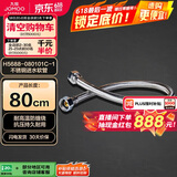 九牧（JOMOO）不锈钢金属冷热进水马桶热水器软管80cm H5688-080101C-1
