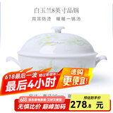 华光泡面碗汤碗碟盘 筷勺 盘碟碗厨具套件 中式骨瓷家用餐具 白玉兰 8英寸品锅