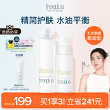 芙丽芳丝（Freeplus）柔润水乳套装护肤化妆品柔润型爽肤水乳液生日礼物送男女友