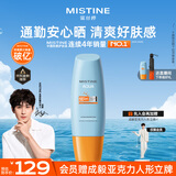 Mistine蜜丝婷小黄帽面部水感养肤防晒霜乳90ml SPF50+户外学生军训