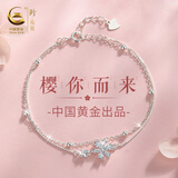 珍尚银中国黄金樱花S925银手链女手串七夕情人节礼物生日纪念送女友老婆