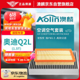 澳麟（AOLIN）二滤套装汽车空调滤芯+空气滤芯滤清器23-24款奥迪Q2L(1.5T)