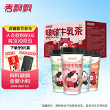 香飘飘奶茶啵啵牛乳茶混合口味65g*12杯礼盒装0植脂末0反式脂肪酸冲饮料