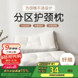 博洋家纺颈椎枕头分区护颈枕抑菌学生枕芯眠享45*70cm