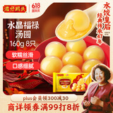 湾仔码头腐乳福禄汤圆160g8只早餐 元宵点心生鲜速食速冻夜宵 甜品