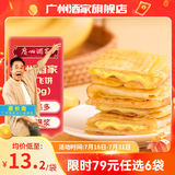 广州酒家利口福早餐食品广式面点 手抓饼包子饺子烧麦虾饺 半成品生鲜速食儿童 香蕉飞饼360g（3个装）