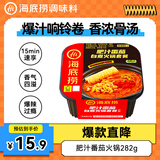 海底捞自热火锅 方便速食免煮懒人食品早餐夜宵肥汁番茄火锅212g