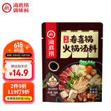 海底捞日式0脂寿喜烧寿喜锅汤料包火锅底料160g 火锅底料寿喜锅底料