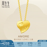 周生生黄金项链足金Amore心心相印套链女78039U计价4.35克