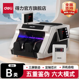 得力（deli）点钞机 支持2025新版人民币验钞 真人语音播报  商用家用收银支付点钞机数钱机数钞机验钞机 B类升级款 5重鉴伪 3屏显示 33316S