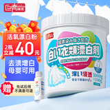 巨奇严选爆炸盐1100*1桶漂白剂母婴可用漂白粉白色衣服去黄增白去污渍
