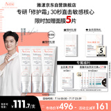 雅漾（Avene）【樊振东同款】专研修护霜滋润版40ML*2敏肌速霜舒缓泛红乳液面霜