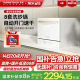慧曼美国HUMANTOUCH洗碗机小型家用台式台面台上桌面独立式洗碗机免安装全自动除菌家电 【升级二级能效】台式C2Pro 白