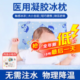 海氏海诺医用冰枕 婴幼儿童退热退烧贴冷敷冰枕头 物理降温贴冰垫冰袋1只