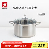 双立人（ZWILLING）汤锅蒸锅家用不锈钢炖煮锅煲汤焖锅煮粥蒸屉燃气电磁炉通用复底锅 Nova Plus汤锅 20cm