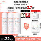 雅漾（Avene）舒泉调理喷雾50ML*3便携定妆补水保湿敏肌爽肤化妆水小喷礼物