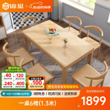 锦巢实木餐桌椅组合北欧日式小户型饭桌橡胶木长方形吃饭桌子YF-2310 原木色（默认发实木牛角椅）椅子样式请联系客服备注 一桌6椅(1.3米)