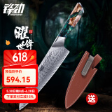 FINDKING 锋劲大马士革钢刀西餐主厨刀家用厨师刀切片肉刀料理刀牛刀菜刀 曜影8寸主厨刀（配皮刀套）
