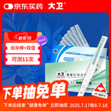 大卫验孕棒10支+双值1支 早早孕快速验孕测孕怀孕 辅助检测宫外孕