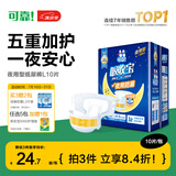 可靠（COCO）吸收宝夜用成人纸尿裤L10片（臀围95-120cm）孕产妇老年人尿不湿