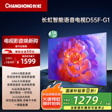长虹电视55D55F-G1 55英寸4K超高清 2+32GB 智慧巨幕大屏 LED液晶平板电视机 以旧换新国家补贴20%