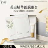 谷雨美白精华面膜组合淡斑瓶5ml奶皮面膜小样体验试用旅行装