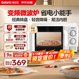 格兰仕（Galanz）微波炉家用小型轻音省电360°转盘速热20L易洁内胆老人适用简易操作D4升级变频