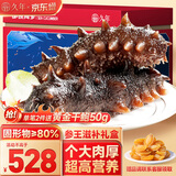 久年大连即食海参1000g12-18只 固形物超80% 冷冻辽刺参 海鲜生鲜礼盒