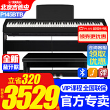 雅马哈新款P145BTB电子钢琴蓝牙款P48升级初学88键重锤专业成人键盘便携 新款P145BTB+定制木架三踏+礼包