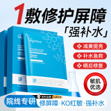 ORGINESE面膜熬夜补水保湿控油修护屏障受损泛红敏感肌晒后舒缓非修复女