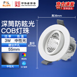 佛山照明（FSL）LED防眩天花灯射灯COB灯珠角度可调背景墙展厅打光3W中性光