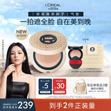 欧莱雅【周也同款】黑胖子气垫编织限定版240自然健康持久遮瑕控油礼物
