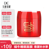 天使羽翼蜗牛睡眠面膜抗皱防皱缓解干燥平滑肌肤补水保湿舒缓淡化细纹干纹