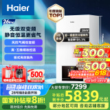 海尔（Haier）无级双变频超一级能效冷凝静音燃气壁挂炉天然气采暖炉热水器地暖五点恒温以旧换新LL1PBD26-JN7