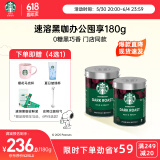 星巴克（Starbucks）精品速溶黑咖啡0糖0脂 阿拉比卡豆美式黑咖啡办公提神组合2罐