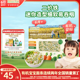 爷爷的农场婴幼儿有机粒粒面200g 婴儿辅食面儿童宝宝面条早餐碎碎面6月+